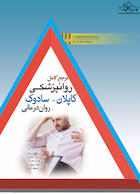 مرجع کامل روانپزشکی کاپلان - سادوک روان درمانی